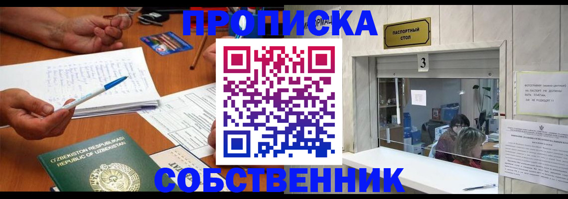 прописка для военкомата в Шилке