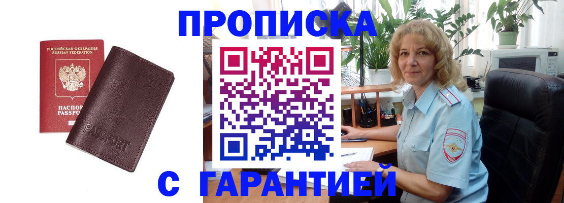 пропишу в квартире в Шилке