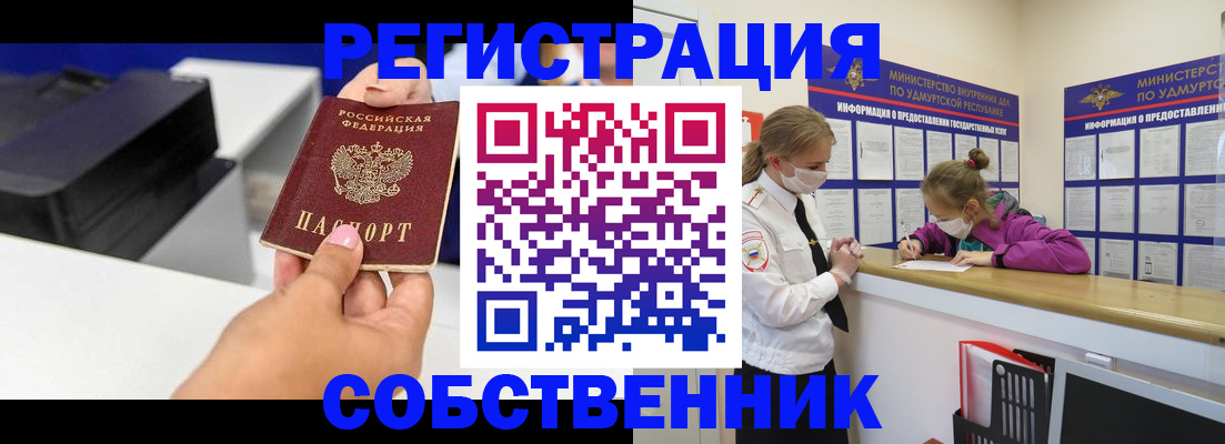 временная регистрация в квартире в Шилке