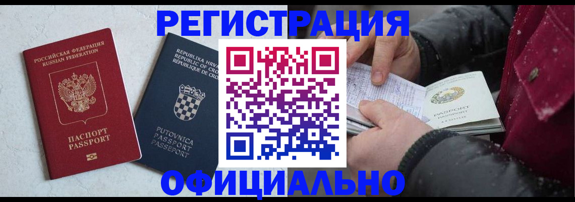 временная регистрация гарантия в Шилке