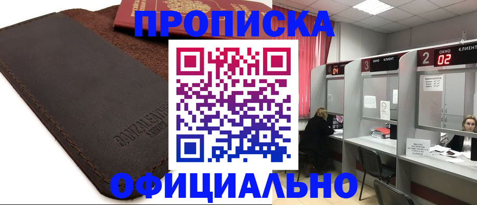 временная регистрация для школы в Шилке